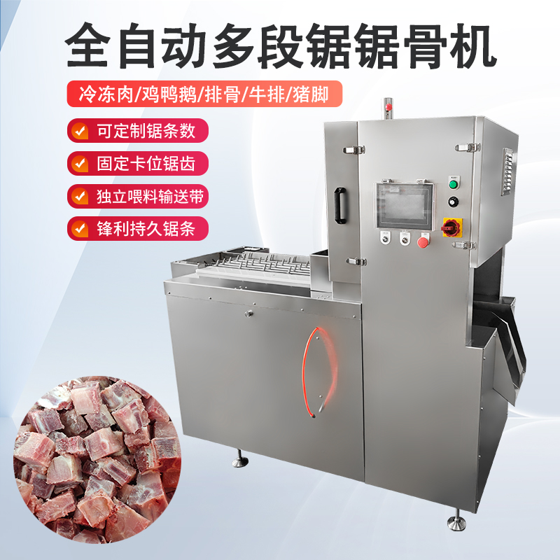 多段锯锯骨机能处理什么原料？